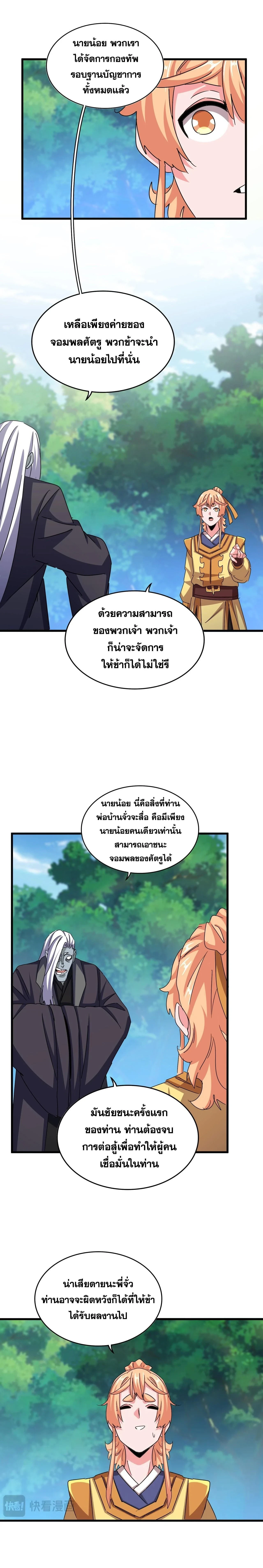 Magic Emperor - ราชาจอมเวทย์ - หน้า 12