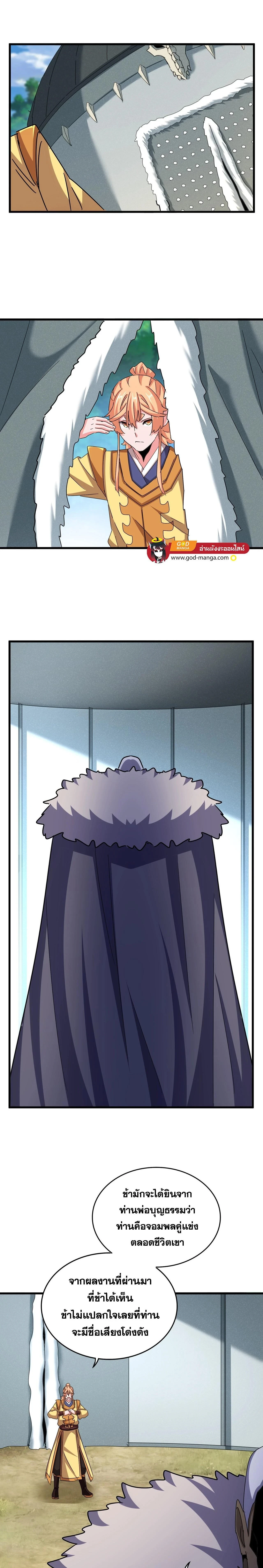 Magic Emperor - ราชาจอมเวทย์ - หน้า 13