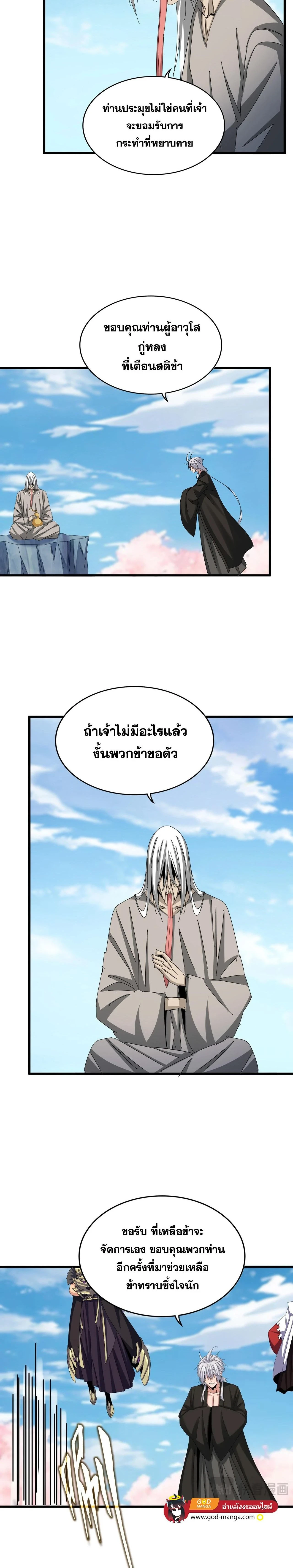 Magic Emperor - ราชาจอมเวทย์ - หน้า 3