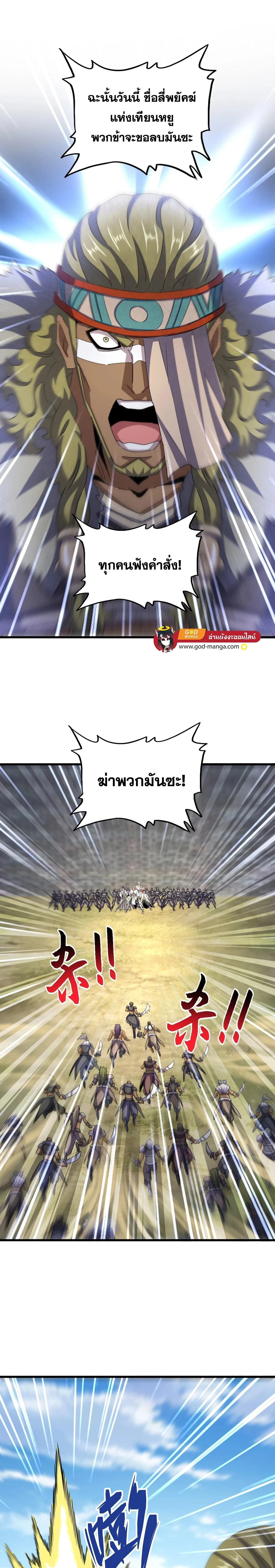 Magic Emperor - ราชาจอมเวทย์ - หน้า 8