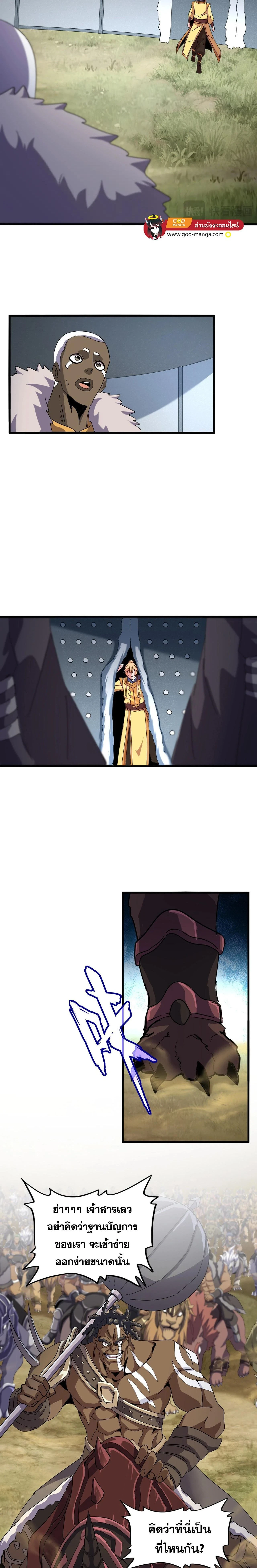 Magic Emperor - ราชาจอมเวทย์ - หน้า 3
