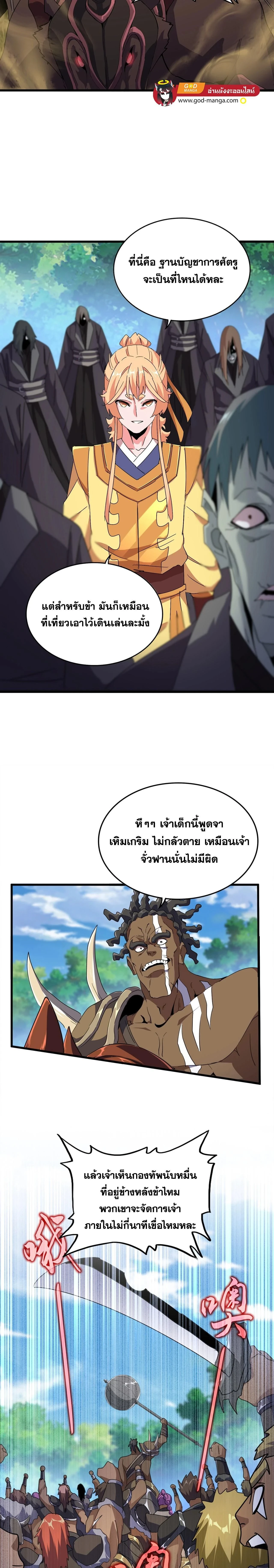 Magic Emperor - ราชาจอมเวทย์ - หน้า 4
