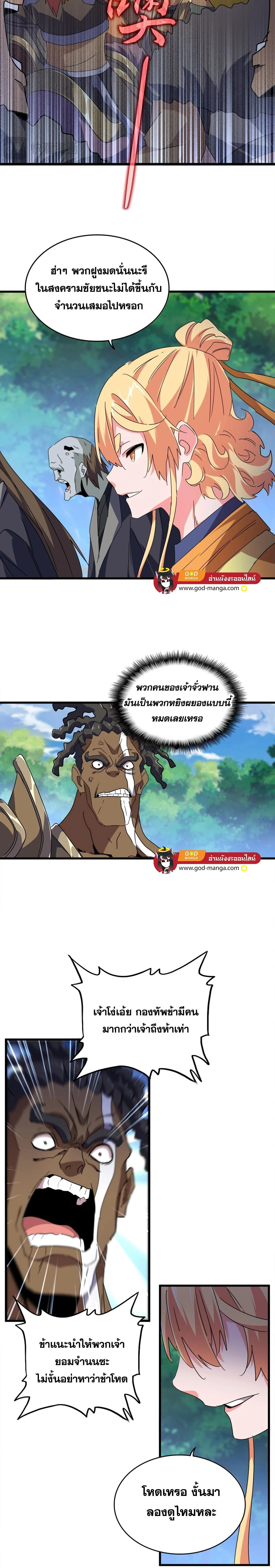 Magic Emperor - ราชาจอมเวทย์ - หน้า 5