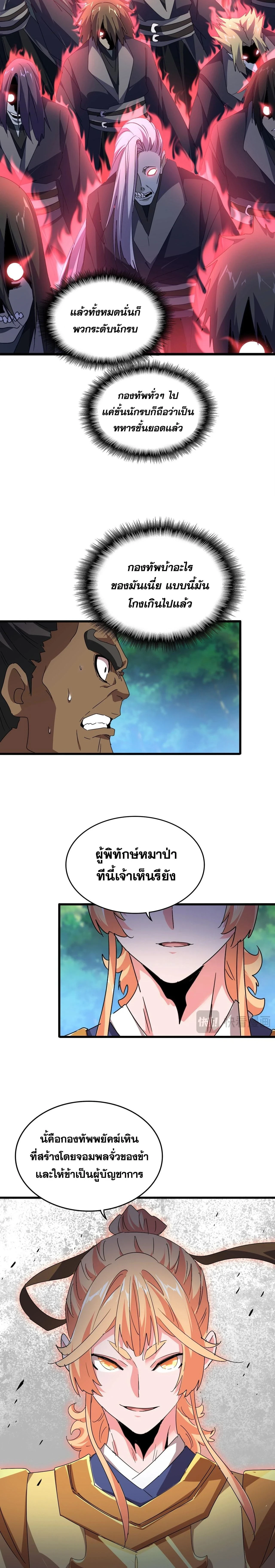 Magic Emperor - ราชาจอมเวทย์ - หน้า 7