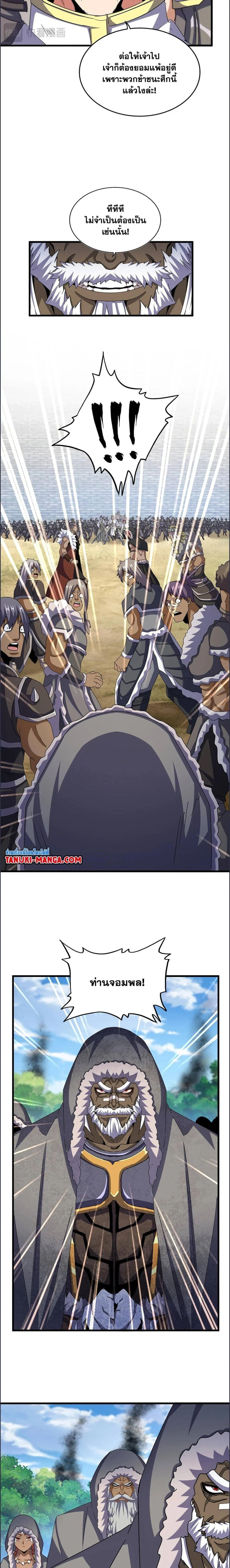 Magic Emperor - ราชาจอมเวทย์ - หน้า 2
