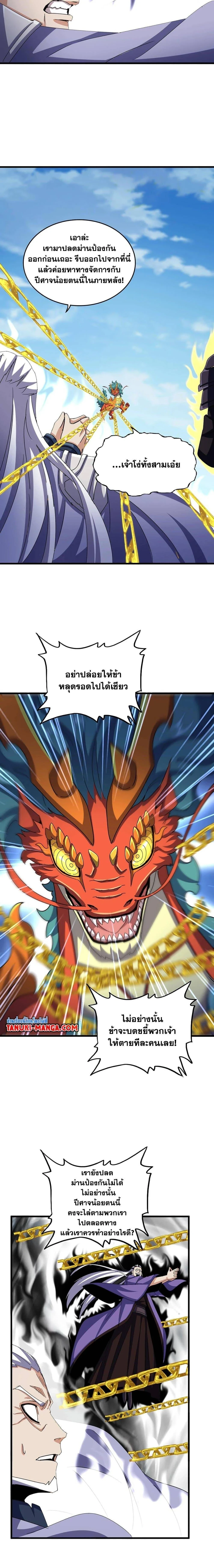 Magic Emperor - ราชาจอมเวทย์ - หน้า 7