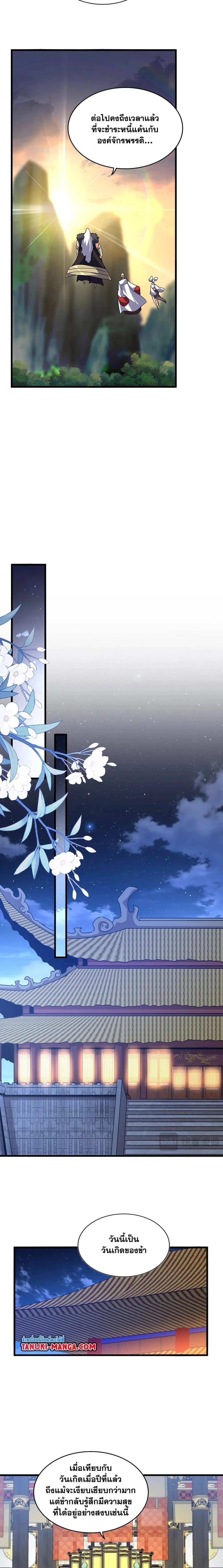 Magic Emperor - ราชาจอมเวทย์ - หน้า 4