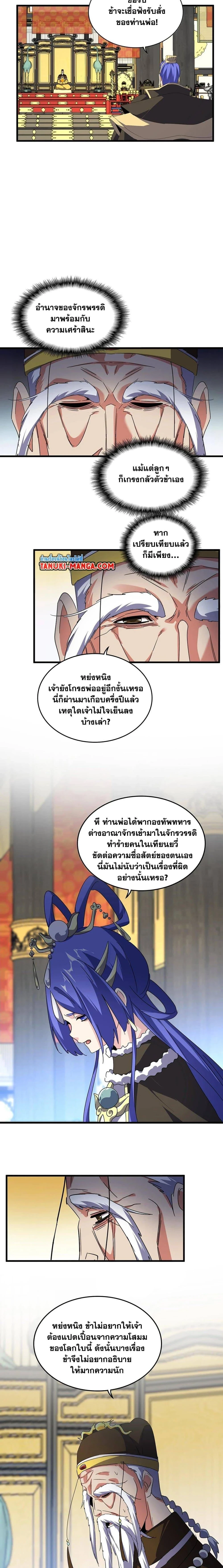 Magic Emperor - ราชาจอมเวทย์ - หน้า 6