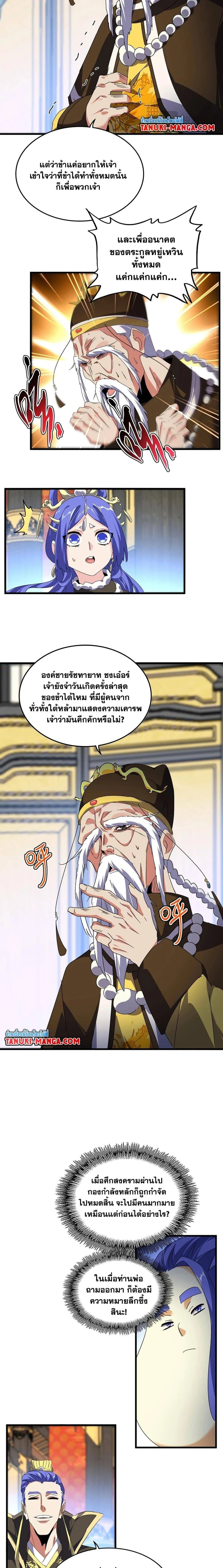 Magic Emperor - ราชาจอมเวทย์ - หน้า 7