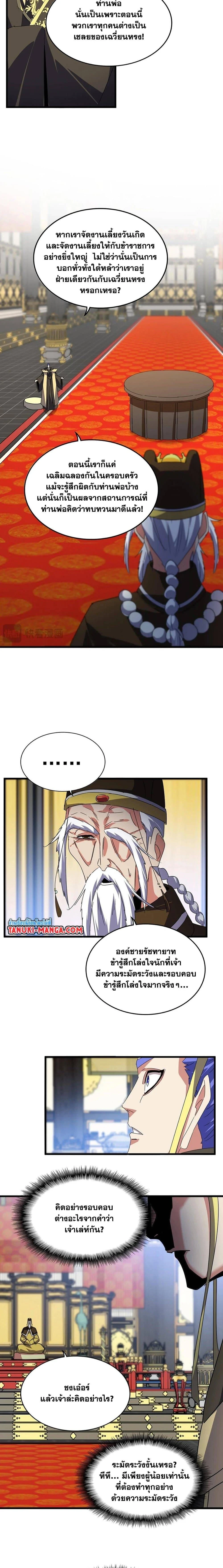 Magic Emperor - ราชาจอมเวทย์ - หน้า 8