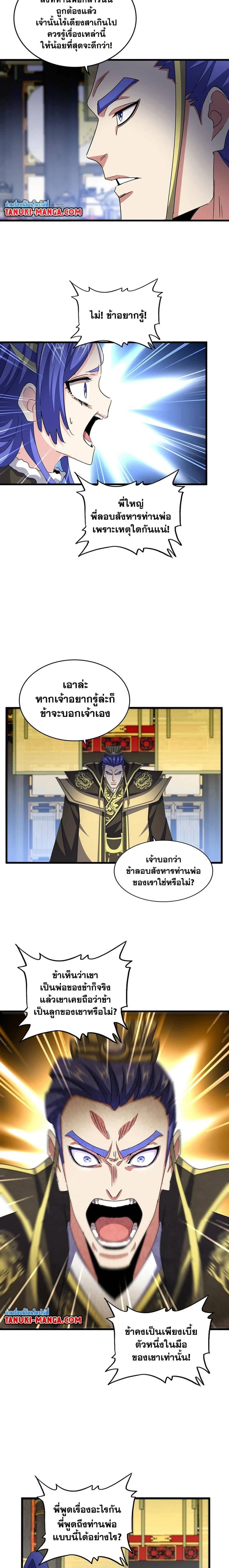 Magic Emperor - ราชาจอมเวทย์ - หน้า 3