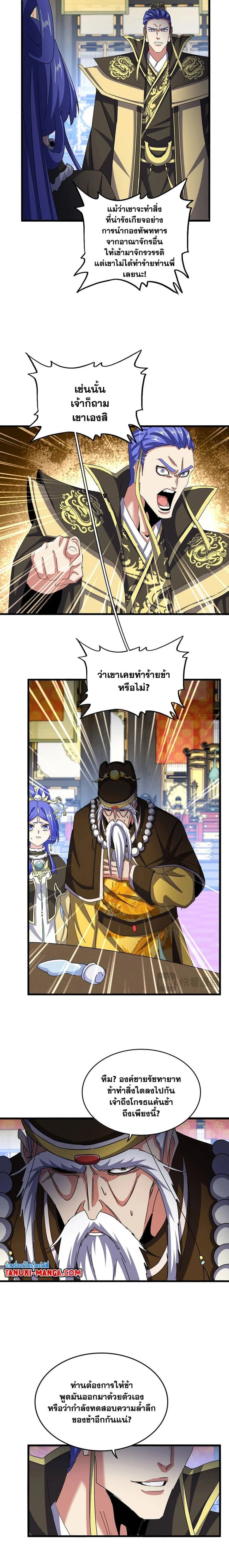 Magic Emperor - ราชาจอมเวทย์ - หน้า 4