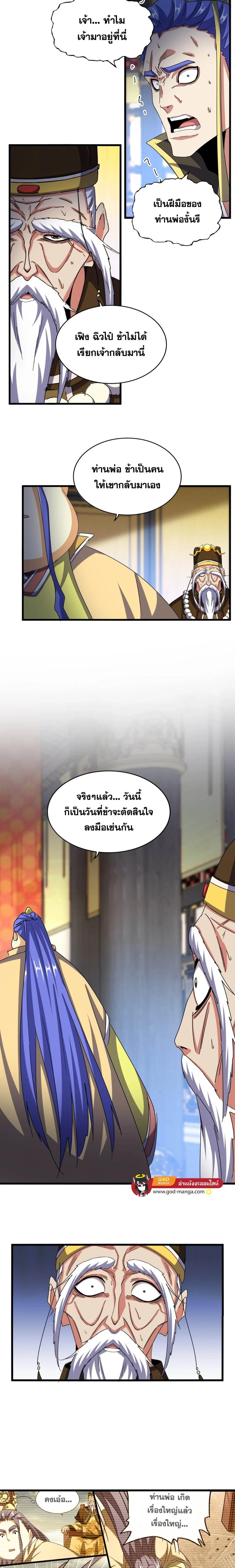 Magic Emperor - ราชาจอมเวทย์ - หน้า 10
