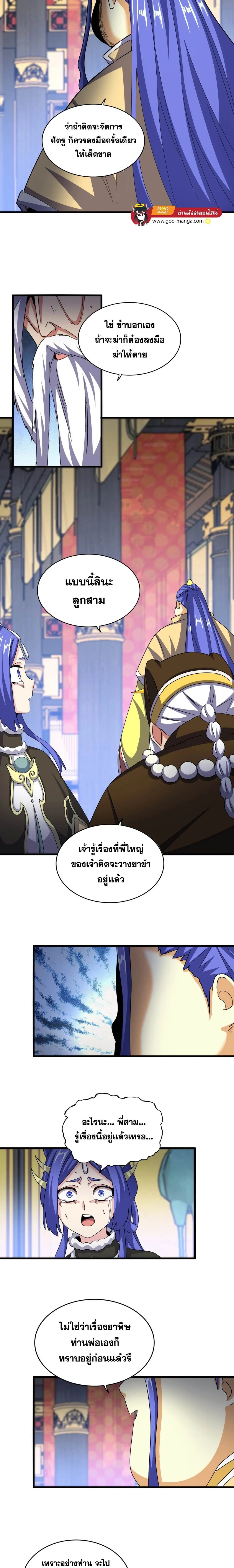 Magic Emperor - ราชาจอมเวทย์ - หน้า 12