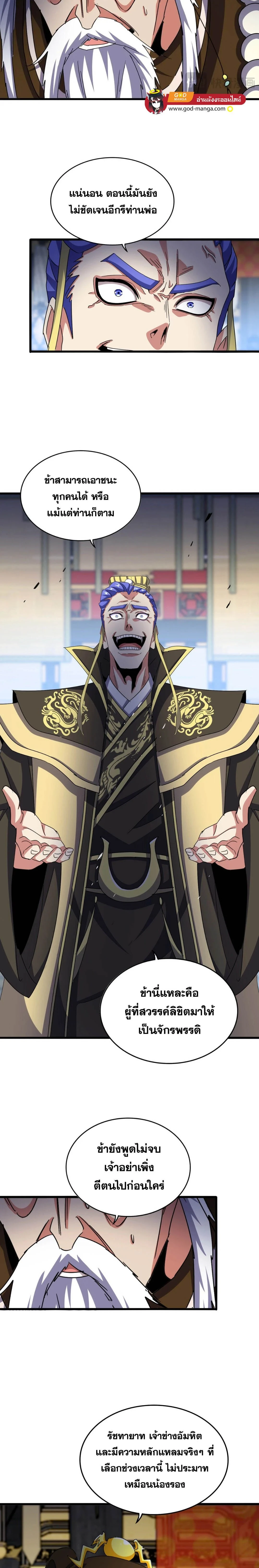Magic Emperor - ราชาจอมเวทย์ - หน้า 3