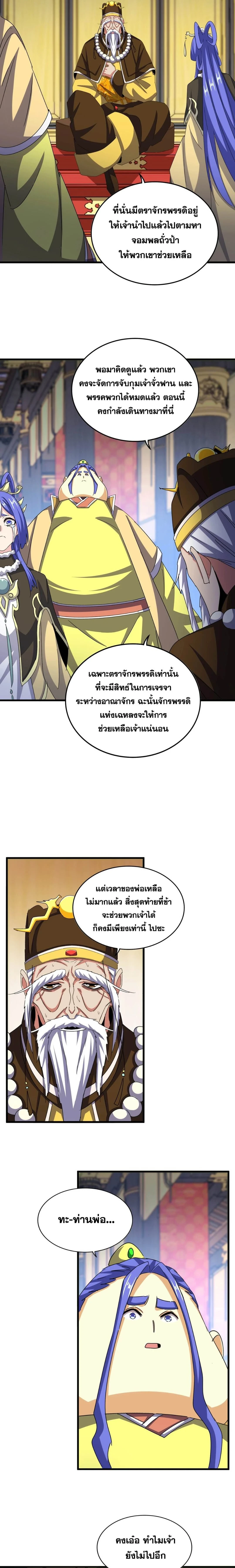 Magic Emperor - ราชาจอมเวทย์ - หน้า 7
