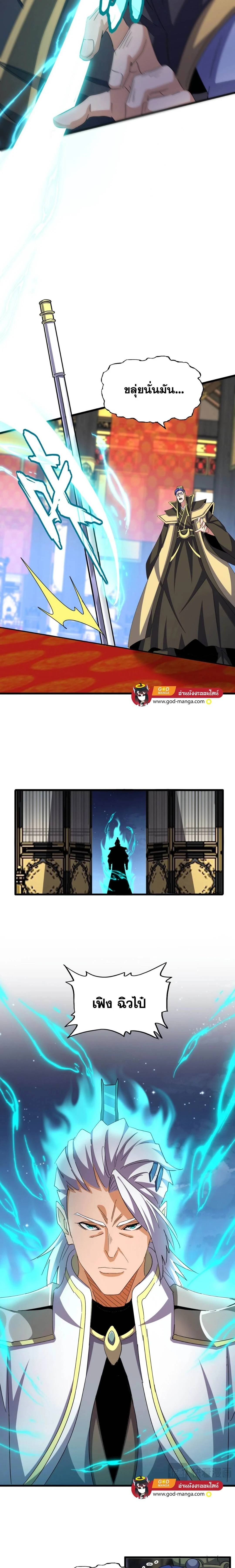 Magic Emperor - ราชาจอมเวทย์ - หน้า 9