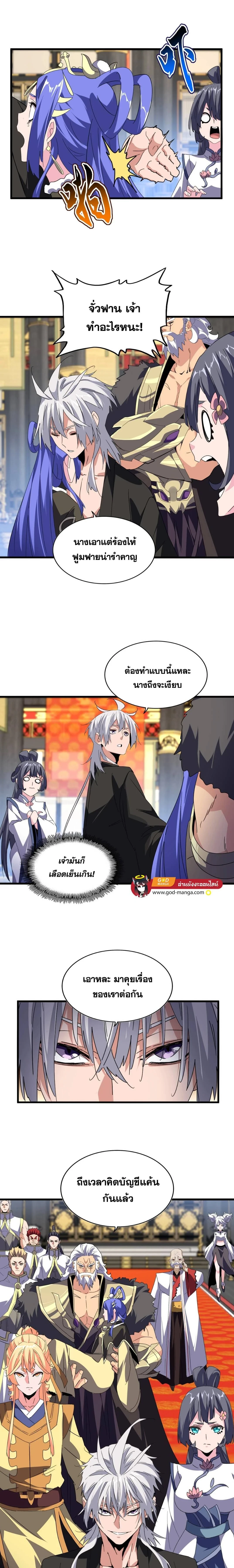 Magic Emperor - ราชาจอมเวทย์ - หน้า 3
