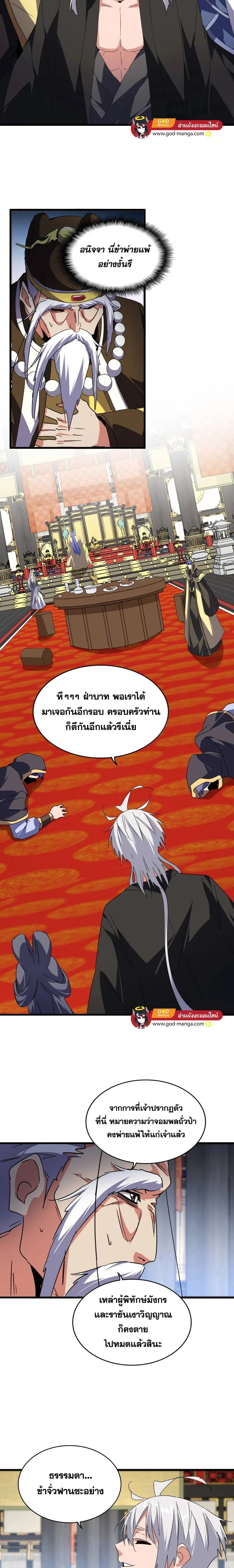 Magic Emperor - ราชาจอมเวทย์ - หน้า 4