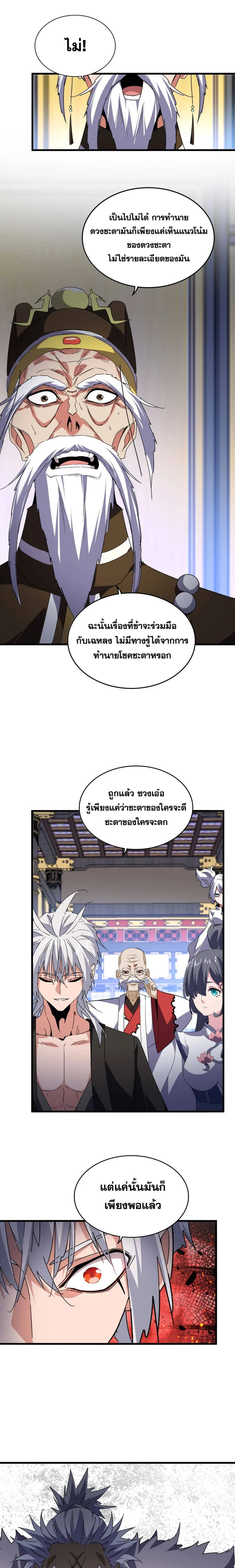 Magic Emperor - ราชาจอมเวทย์ - หน้า 7