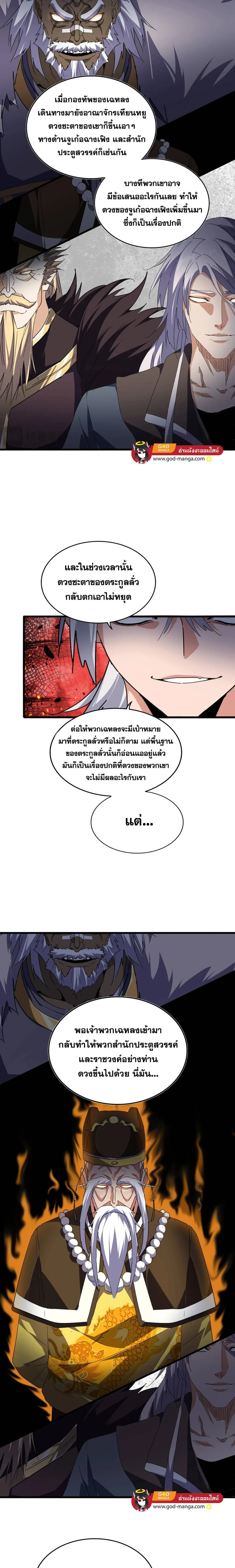 Magic Emperor - ราชาจอมเวทย์ - หน้า 8
