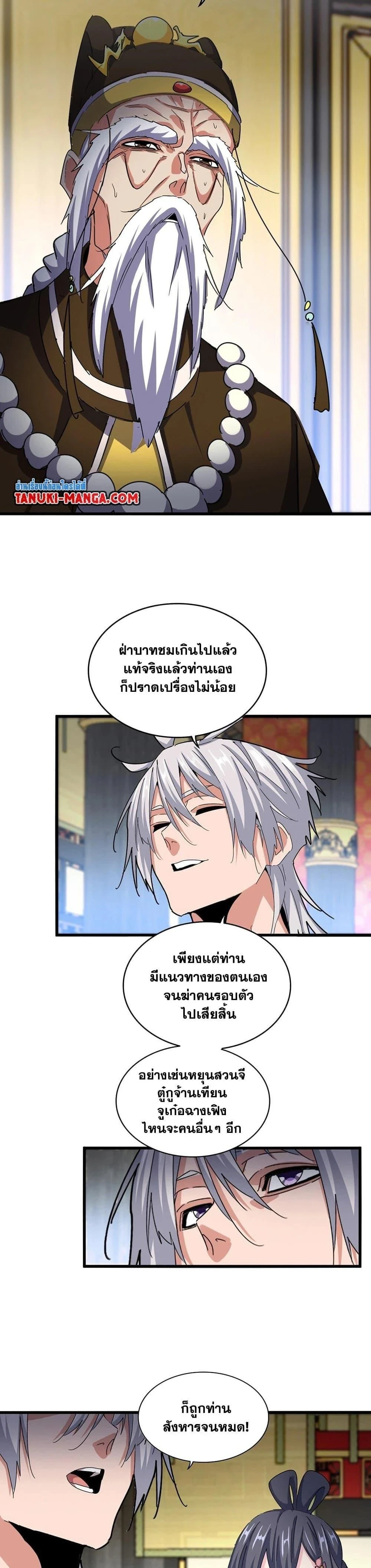Magic Emperor - ราชาจอมเวทย์ - หน้า 2
