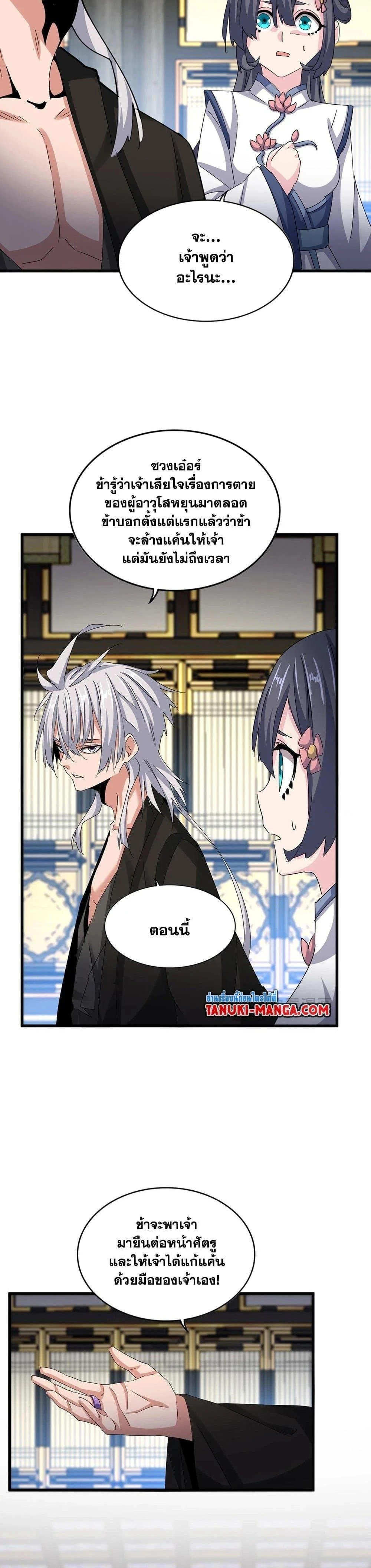 Magic Emperor - ราชาจอมเวทย์ - หน้า 3