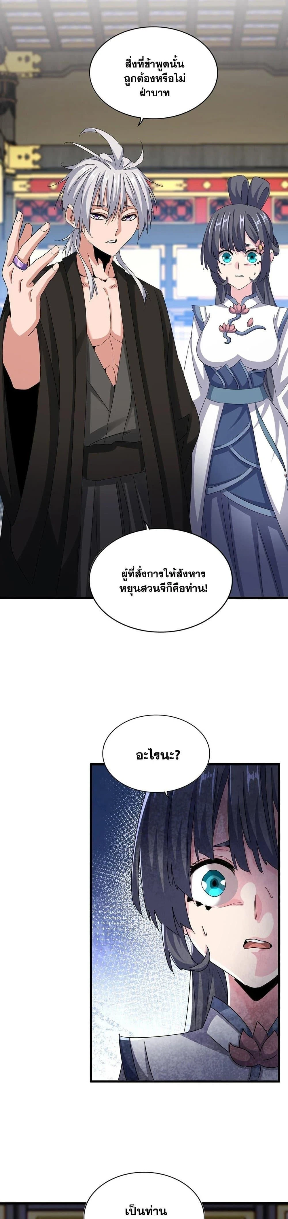 Magic Emperor - ราชาจอมเวทย์ - หน้า 4