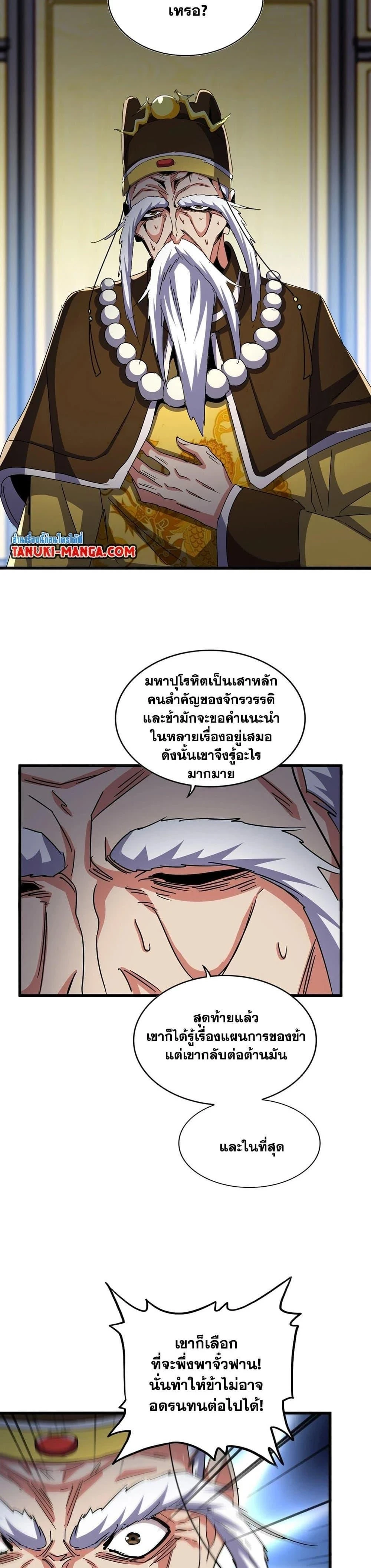 Magic Emperor - ราชาจอมเวทย์ - หน้า 5
