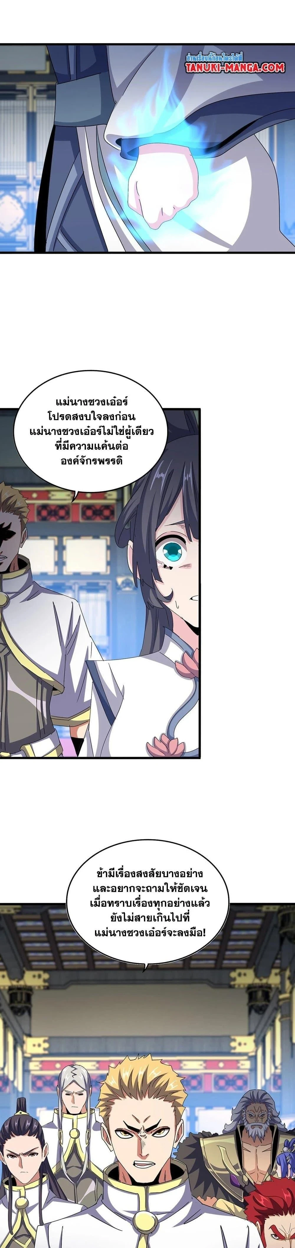 Magic Emperor - ราชาจอมเวทย์ - หน้า 7