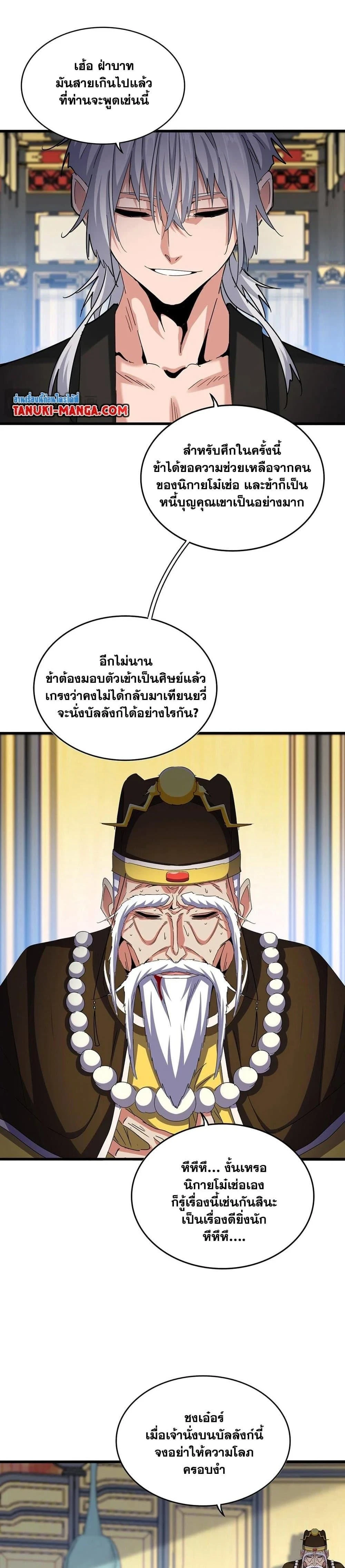 Magic Emperor - ราชาจอมเวทย์ - หน้า 2