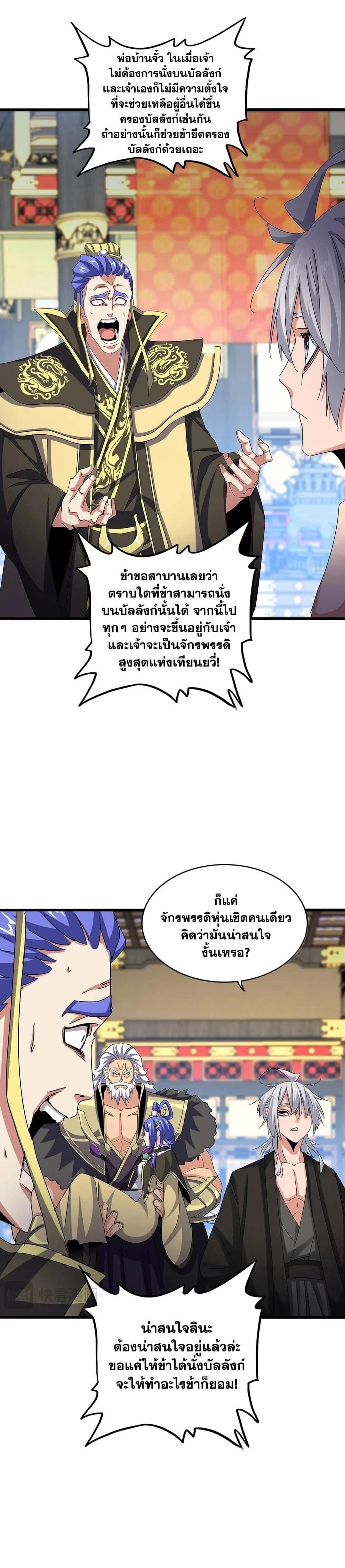 Magic Emperor - ราชาจอมเวทย์ - หน้า 4