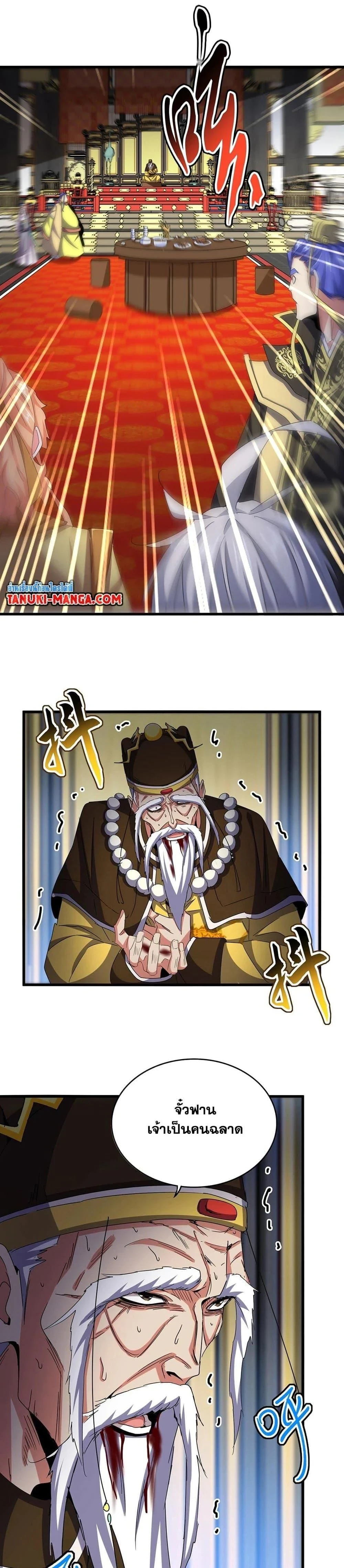 Magic Emperor - ราชาจอมเวทย์ - หน้า 5