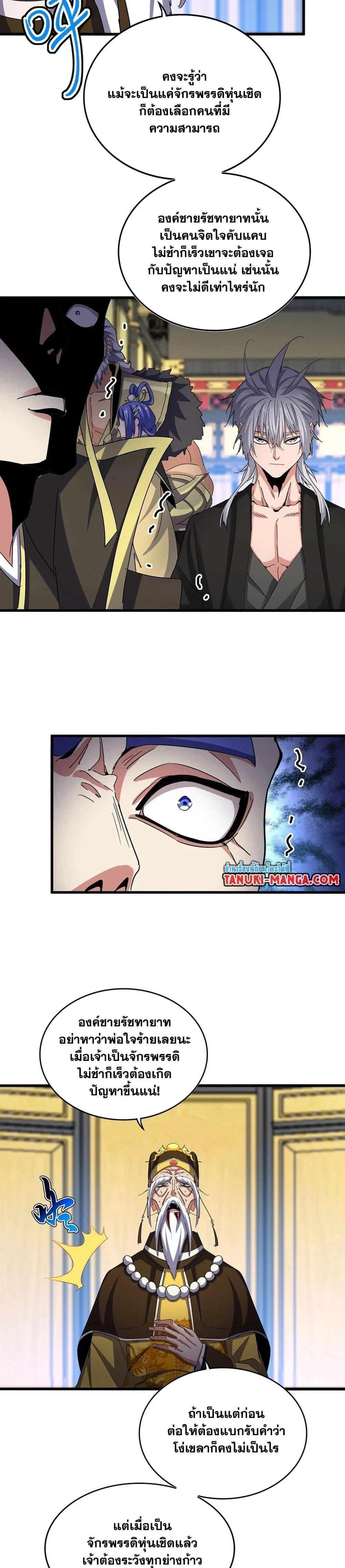 Magic Emperor - ราชาจอมเวทย์ - หน้า 6