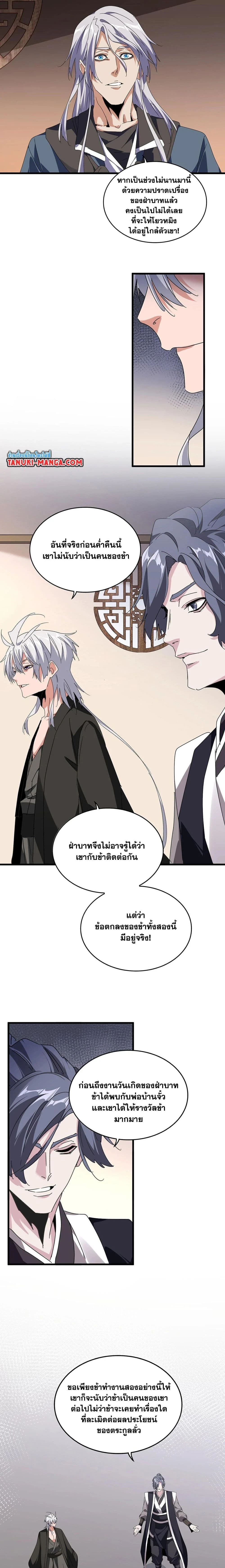 Magic Emperor - ราชาจอมเวทย์ - หน้า 7