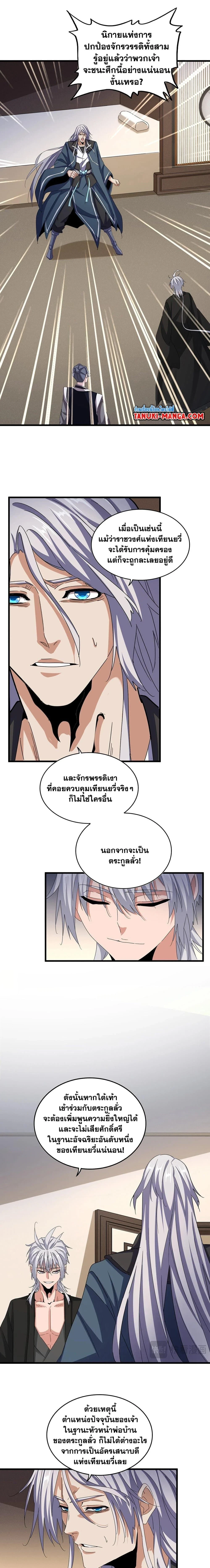 Magic Emperor - ราชาจอมเวทย์ - หน้า 2