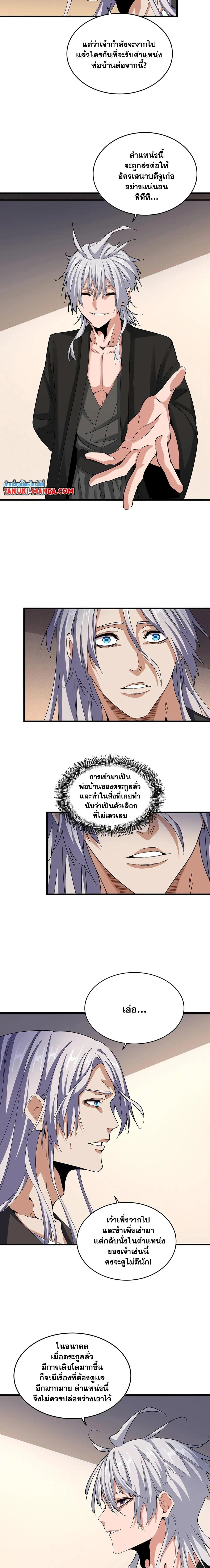 Magic Emperor - ราชาจอมเวทย์ - หน้า 3