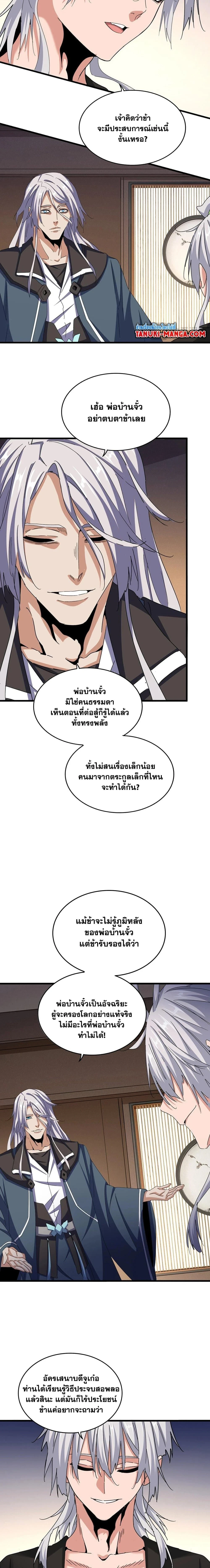Magic Emperor - ราชาจอมเวทย์ - หน้า 5