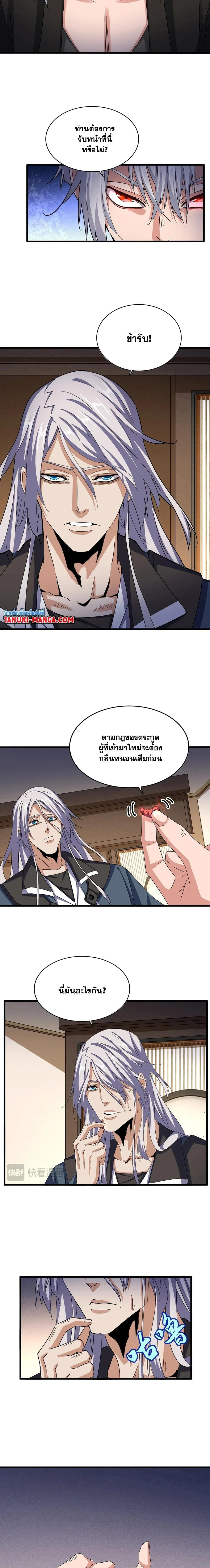 Magic Emperor - ราชาจอมเวทย์ - หน้า 6