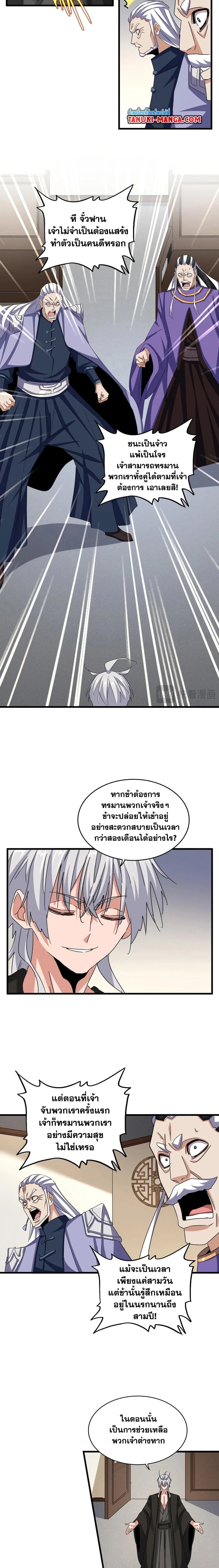 Magic Emperor - ราชาจอมเวทย์ - หน้า 10