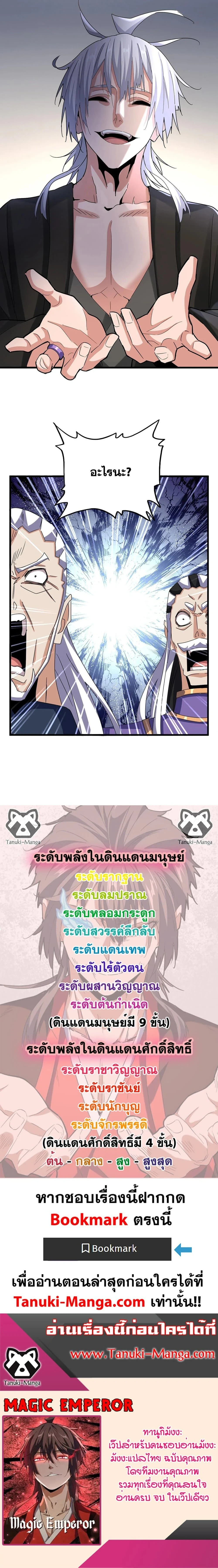 Magic Emperor - ราชาจอมเวทย์ - หน้า 12