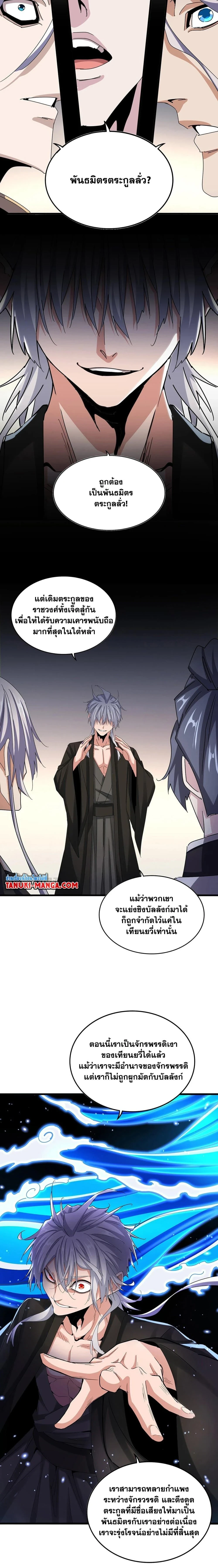 Magic Emperor - ราชาจอมเวทย์ - หน้า 2