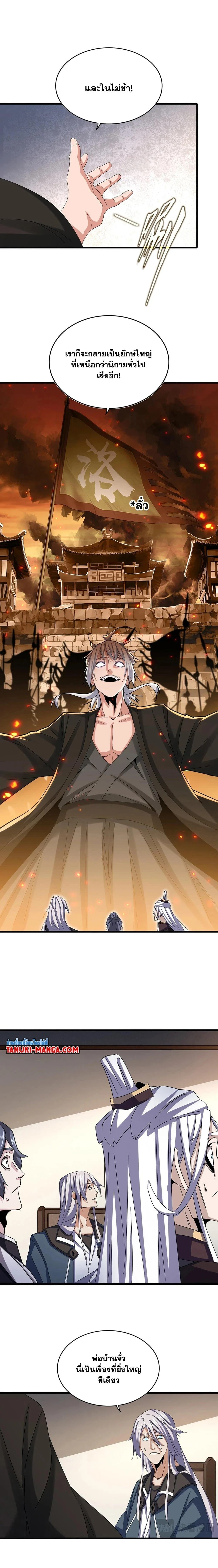 Magic Emperor - ราชาจอมเวทย์ - หน้า 3