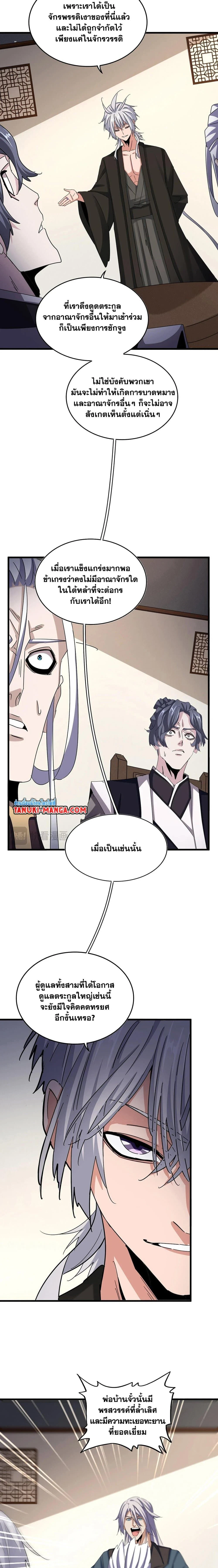 Magic Emperor - ราชาจอมเวทย์ - หน้า 5
