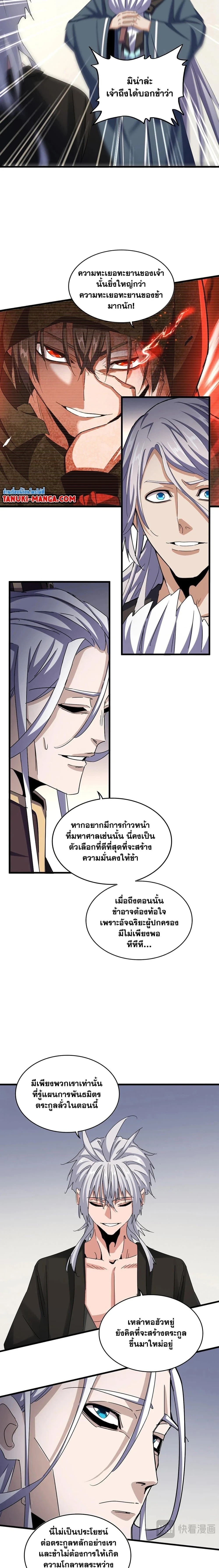 Magic Emperor - ราชาจอมเวทย์ - หน้า 6