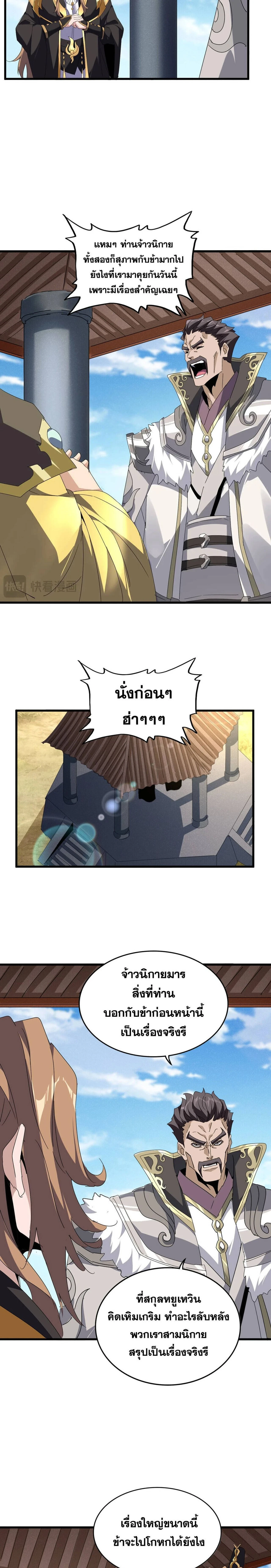Magic Emperor - ราชาจอมเวทย์ - หน้า 10