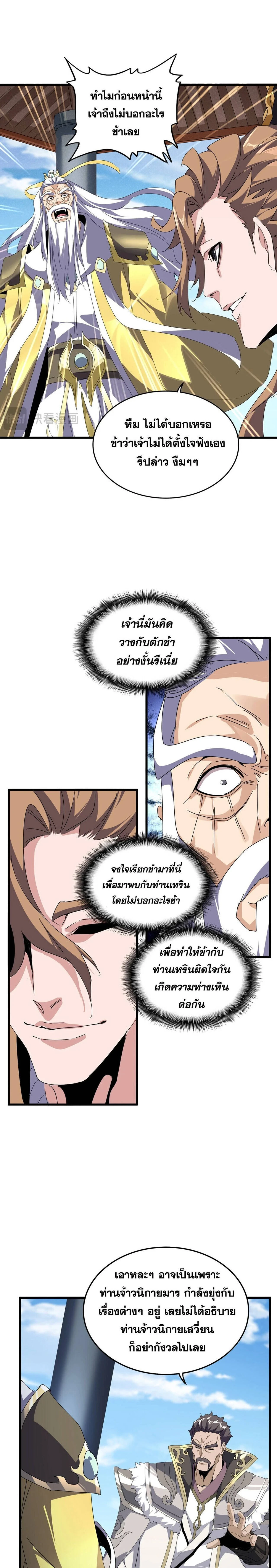 Magic Emperor - ราชาจอมเวทย์ - หน้า 12