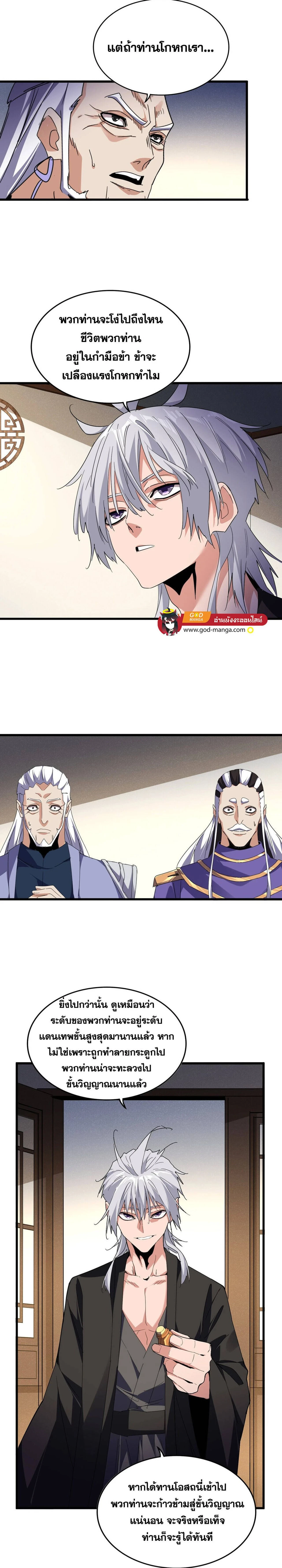 Magic Emperor - ราชาจอมเวทย์ - หน้า 5