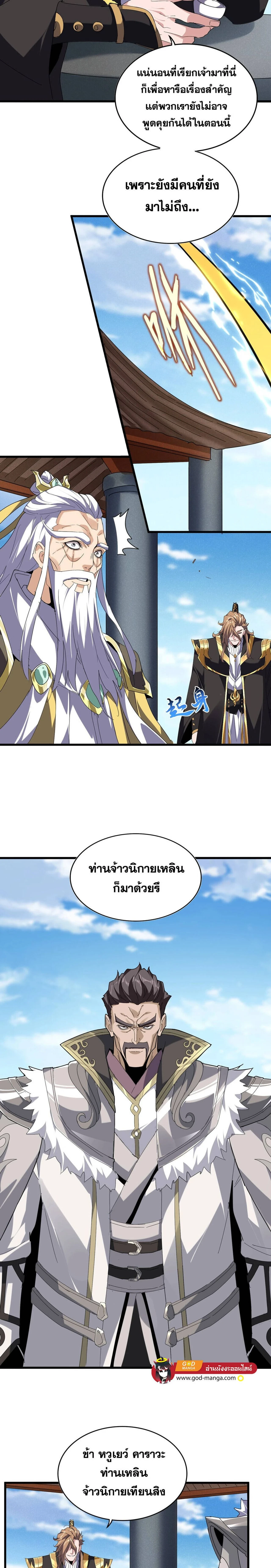 Magic Emperor - ราชาจอมเวทย์ - หน้า 9