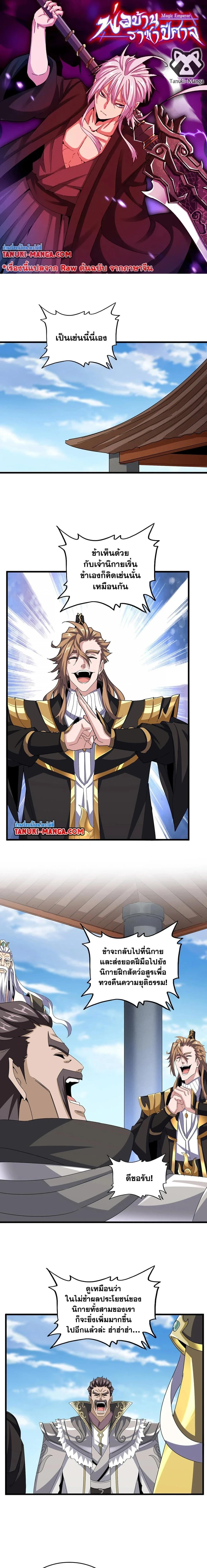 Magic Emperor - ราชาจอมเวทย์ - หน้า 1